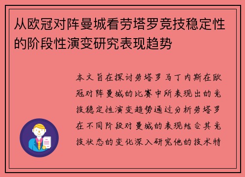 从欧冠对阵曼城看劳塔罗竞技稳定性的阶段性演变研究表现趋势 从欧冠对阵曼城看劳塔罗竞技稳定性的阶段性演变研究表现趋势